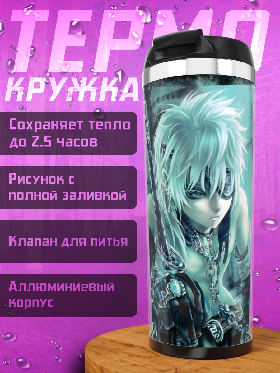 Термокружка Беловолосый мечник с повязкой