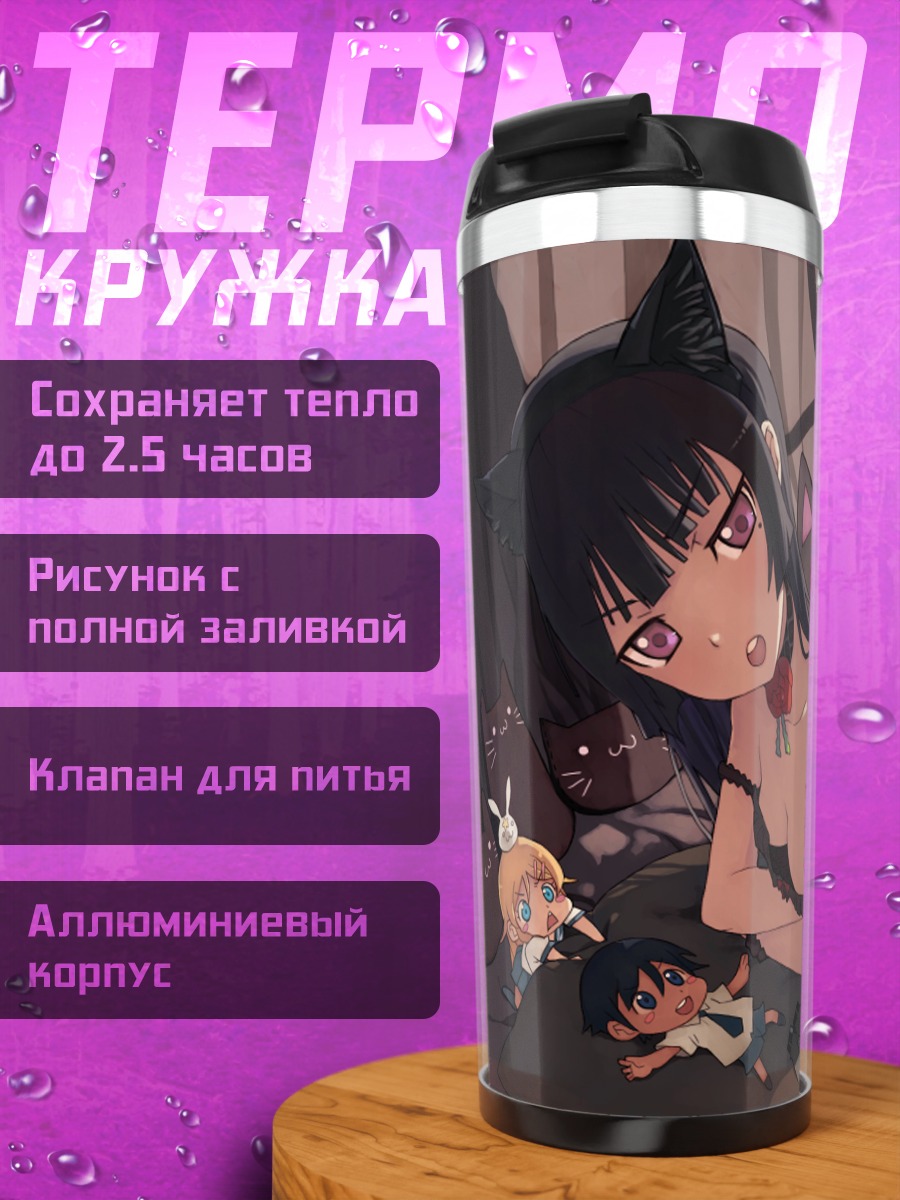 Термокружка Кирино Косака в постели