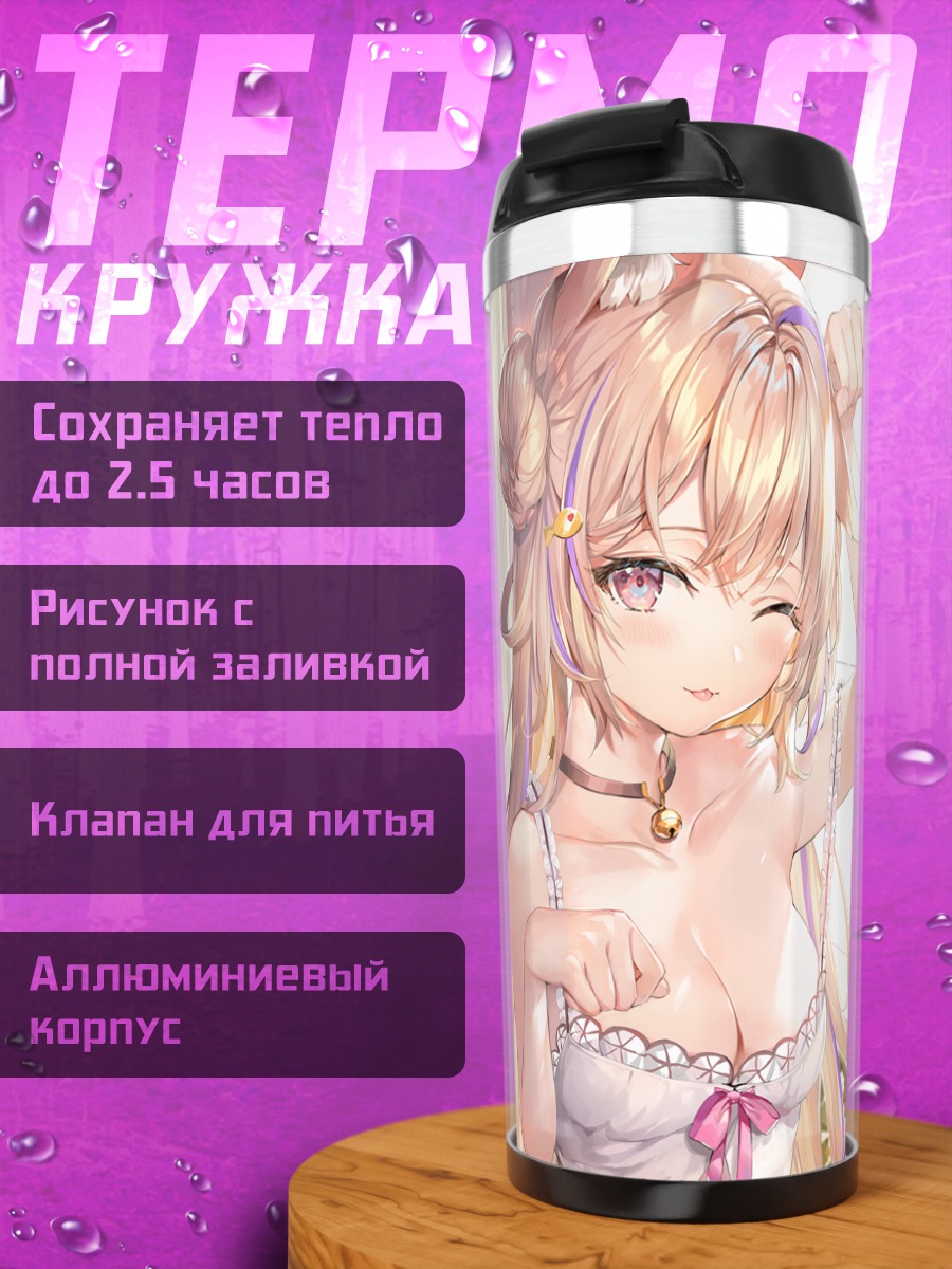 Термокружка Кошкодевочка в платье