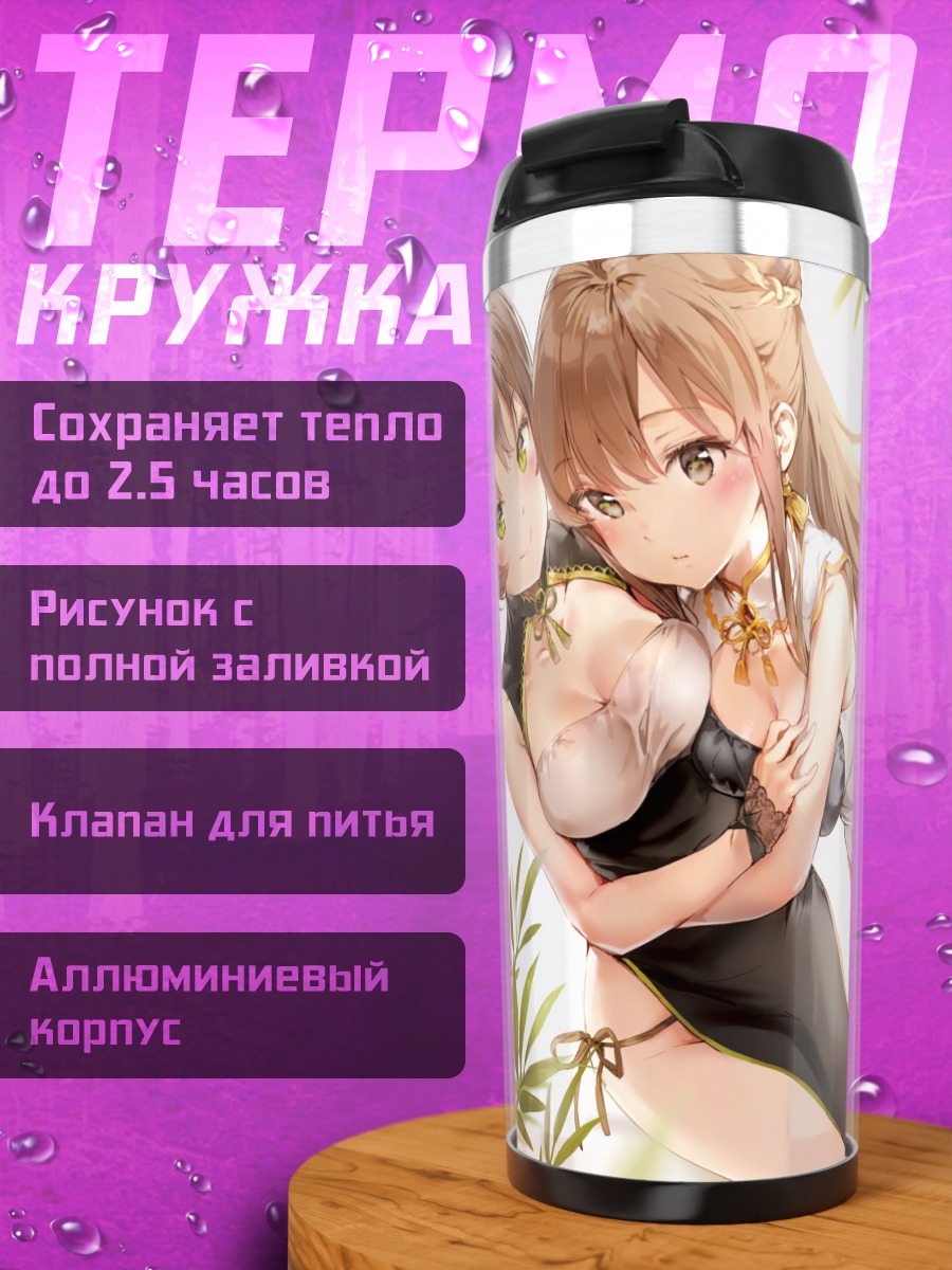 Термокружка Девушки в ципао