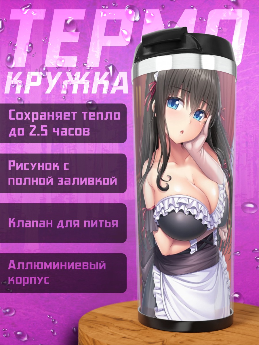 Термокружка Горничные в гостиной