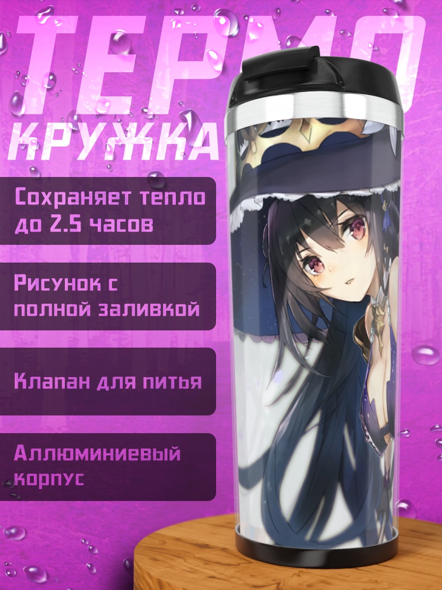 Термокружка Това в платье