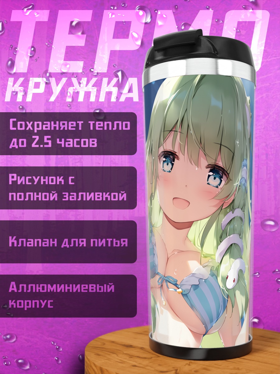Термокружка Санаэ Кочия на пляже