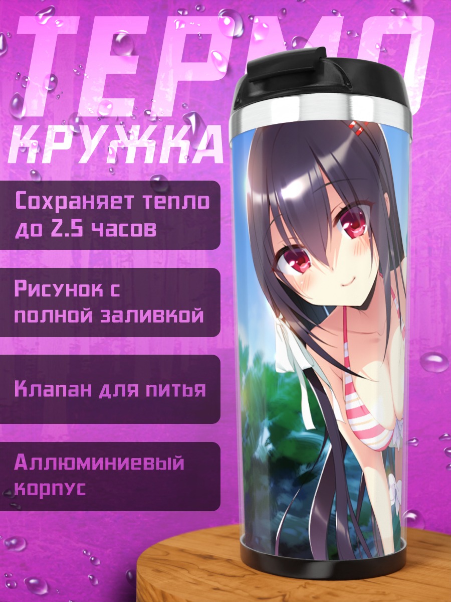 Термокружка Сараса Сари на пляже