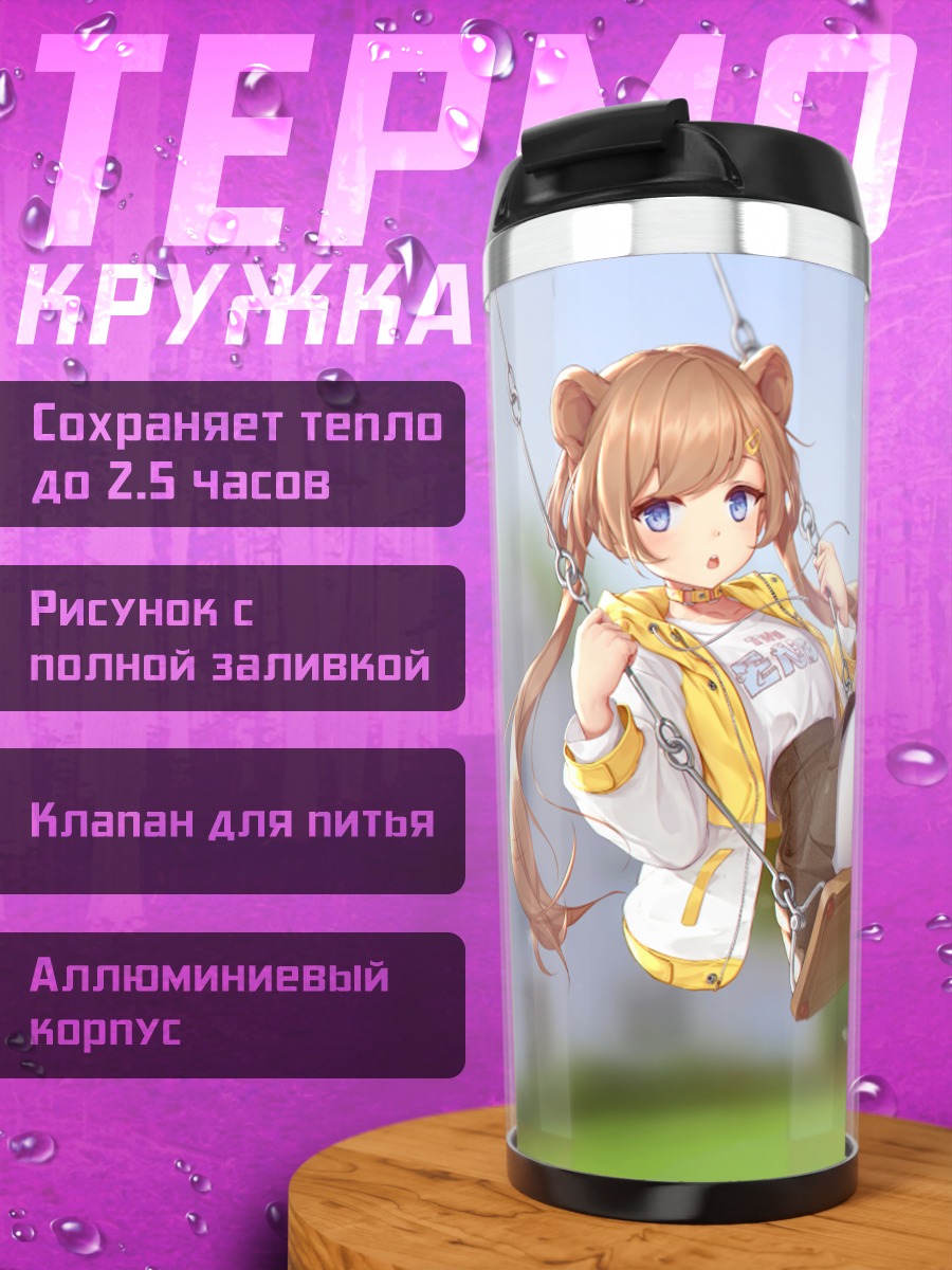 Термокружка Девушка на качелях