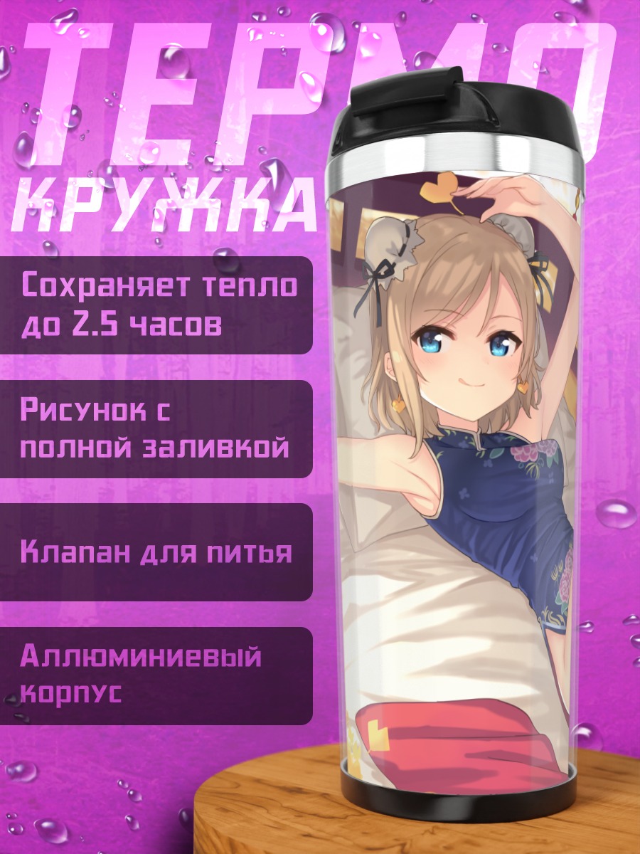 Термокружка Ю Ватанабэ в кимоно
