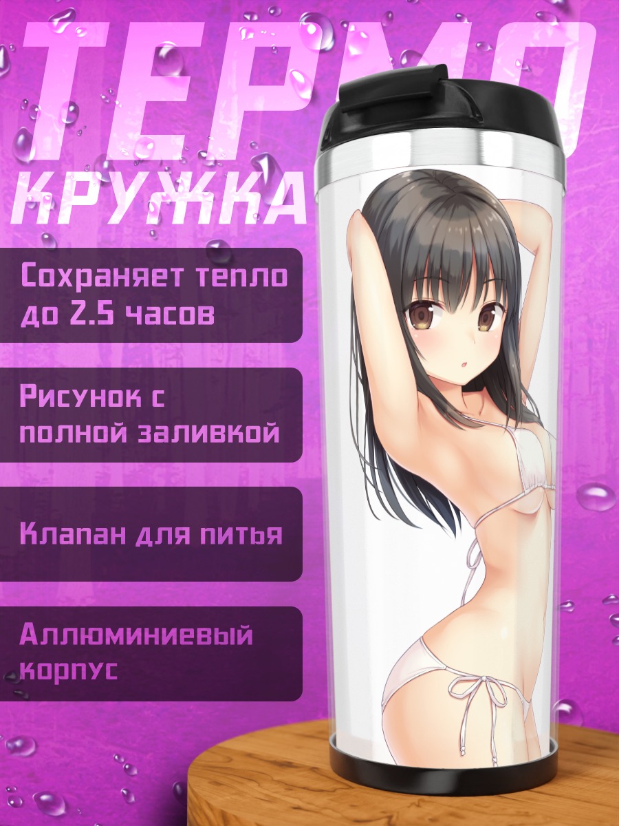 Термокружка Девушка в бикини