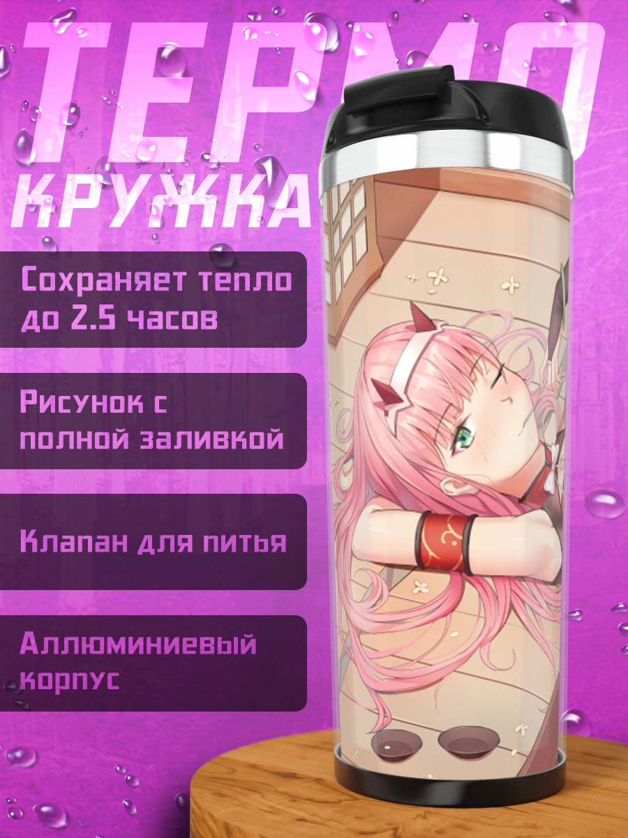 Термокружка Зеро Ту в кимоно