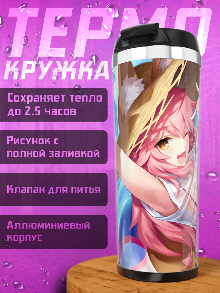 Термокружка Тамамо но Маэ на пляже