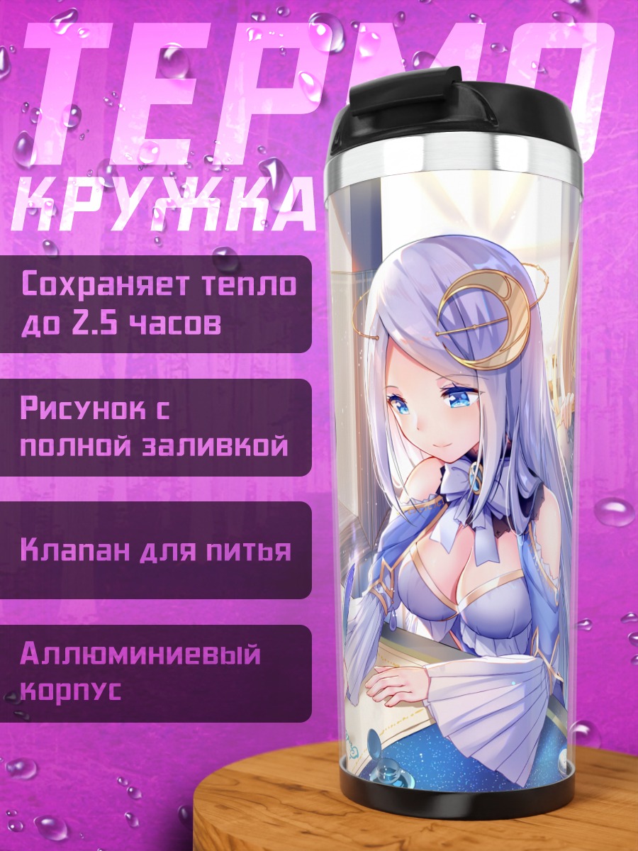 Термокружка Девушки с книгой