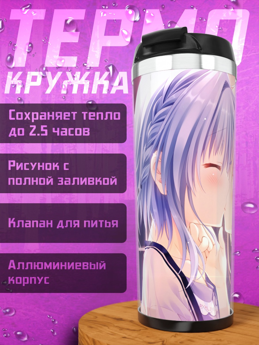 Термокружка Асука Минато и Кадзари