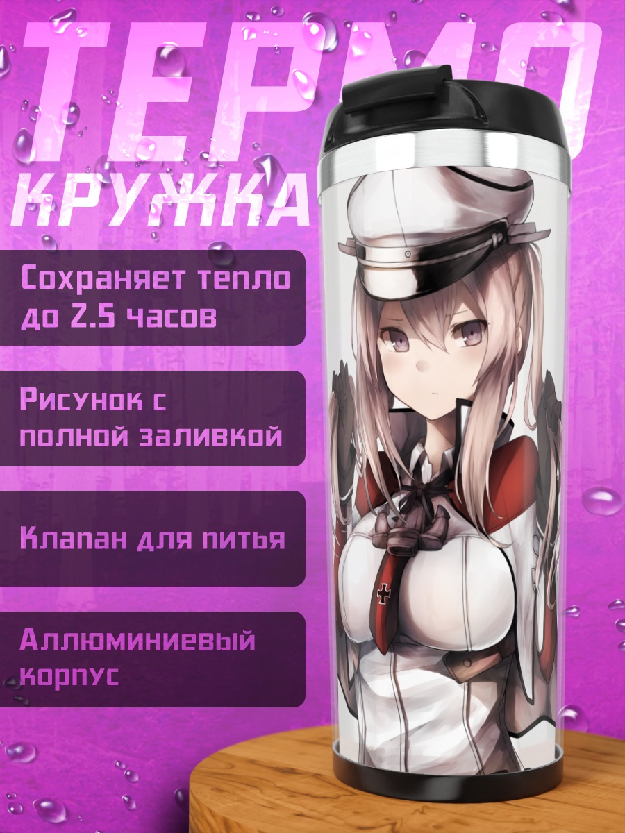Термокружка Граф Цеппелин в форме
