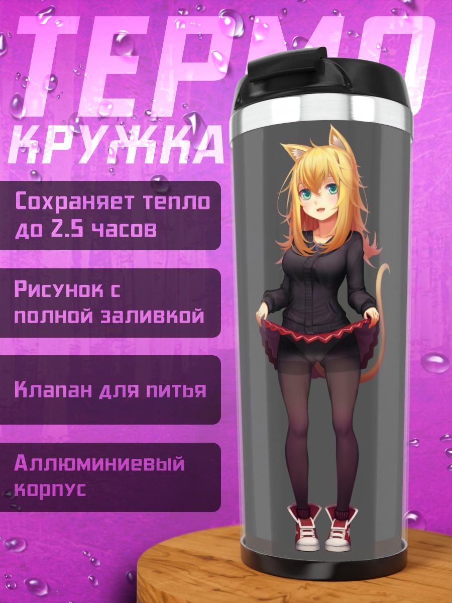 Термокружка Кошкодевочка в черном