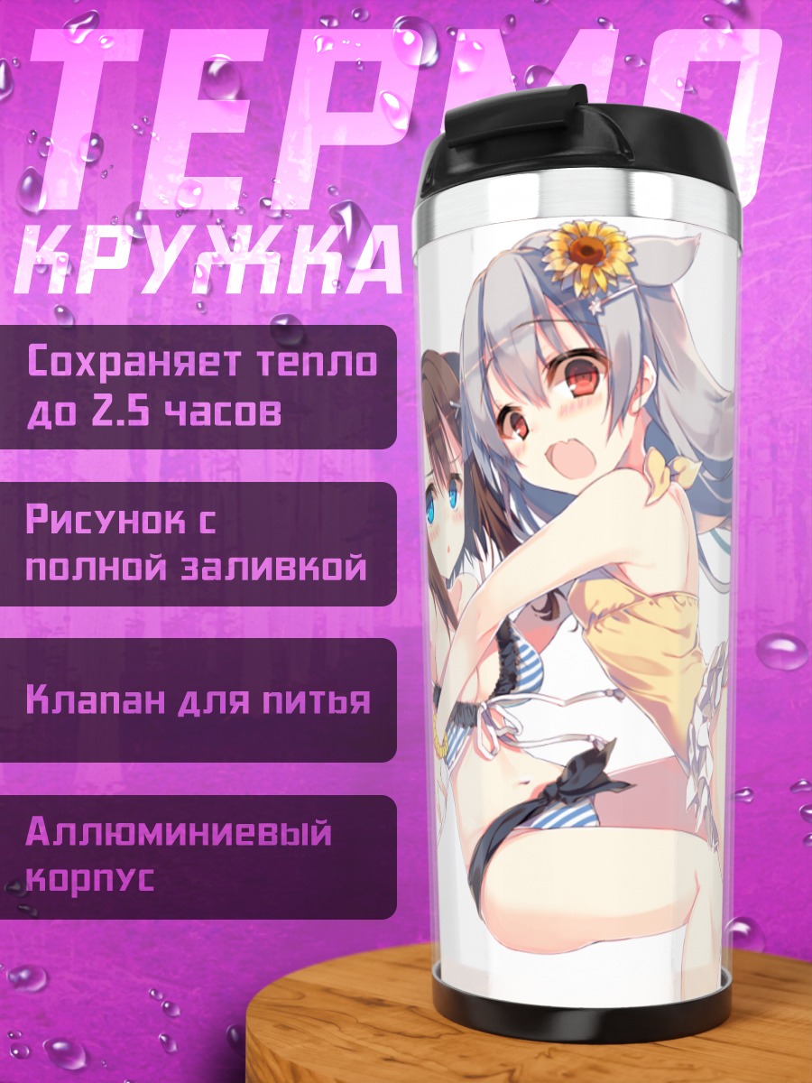 Термокружка Девушки в бикини