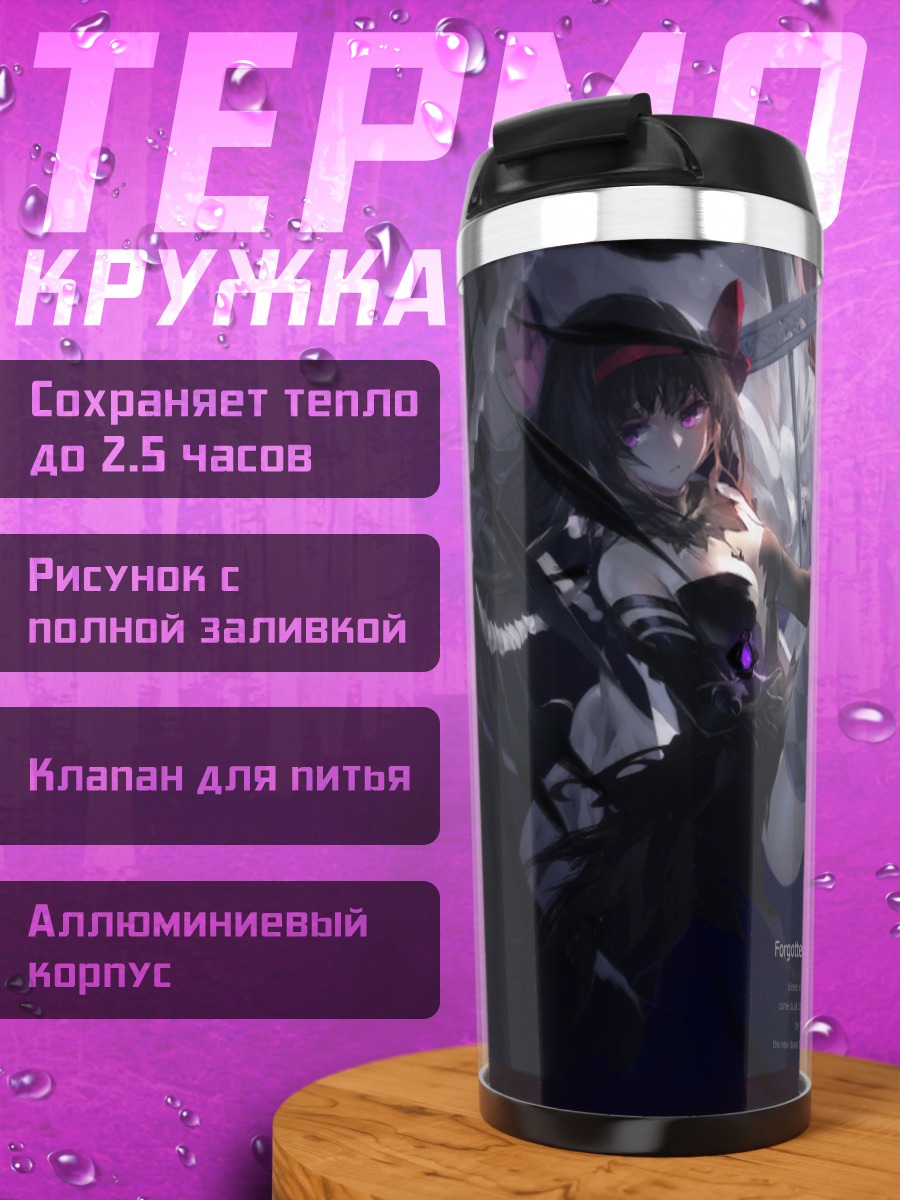 Термокружка Хомура и Мадока
