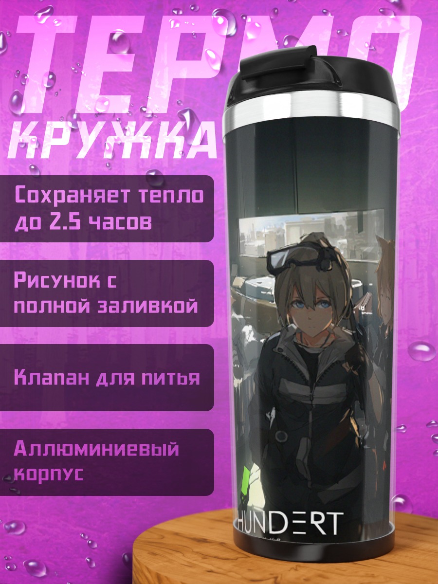 Термокружка Девушки в комнате