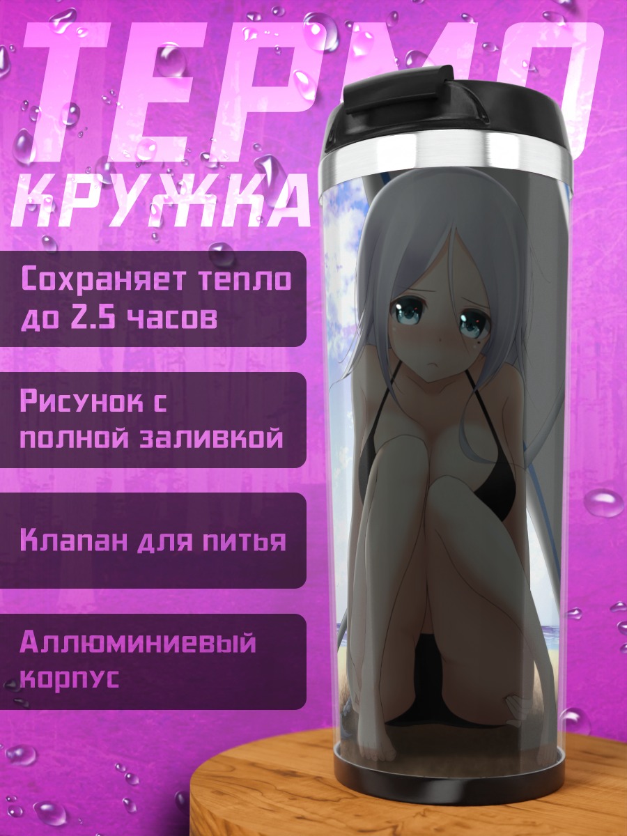 Термокружка Умикадзе на пляже