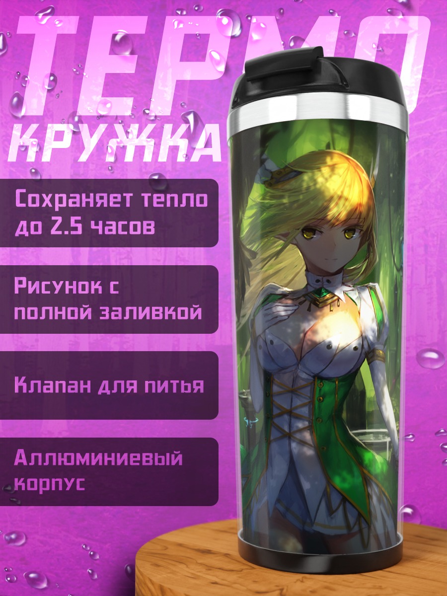 Термокружка Рена в лунном свете