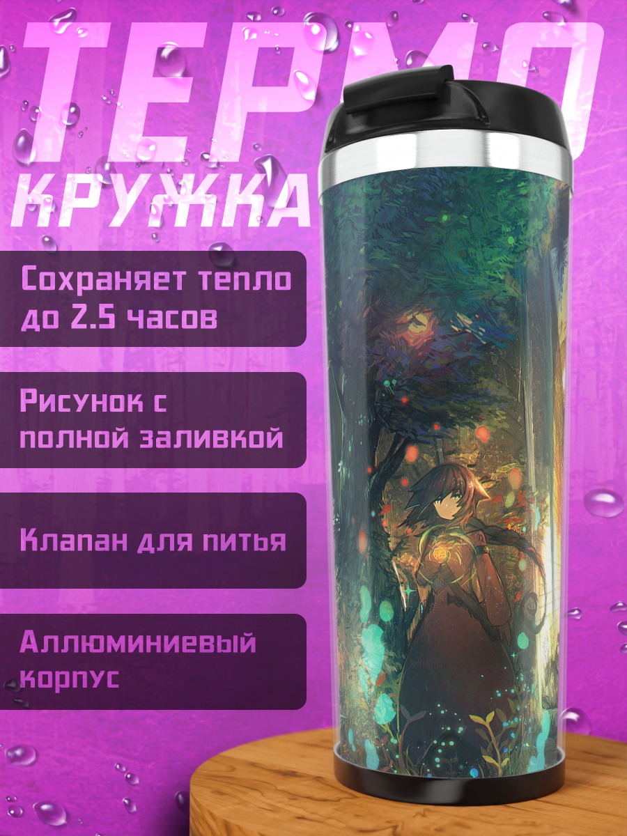 Термокружка Девушка в саду