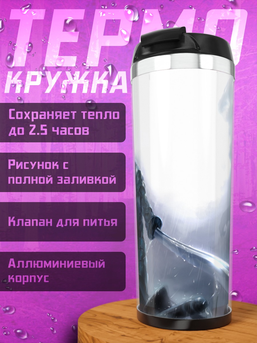 Термокружка Воин под дождем