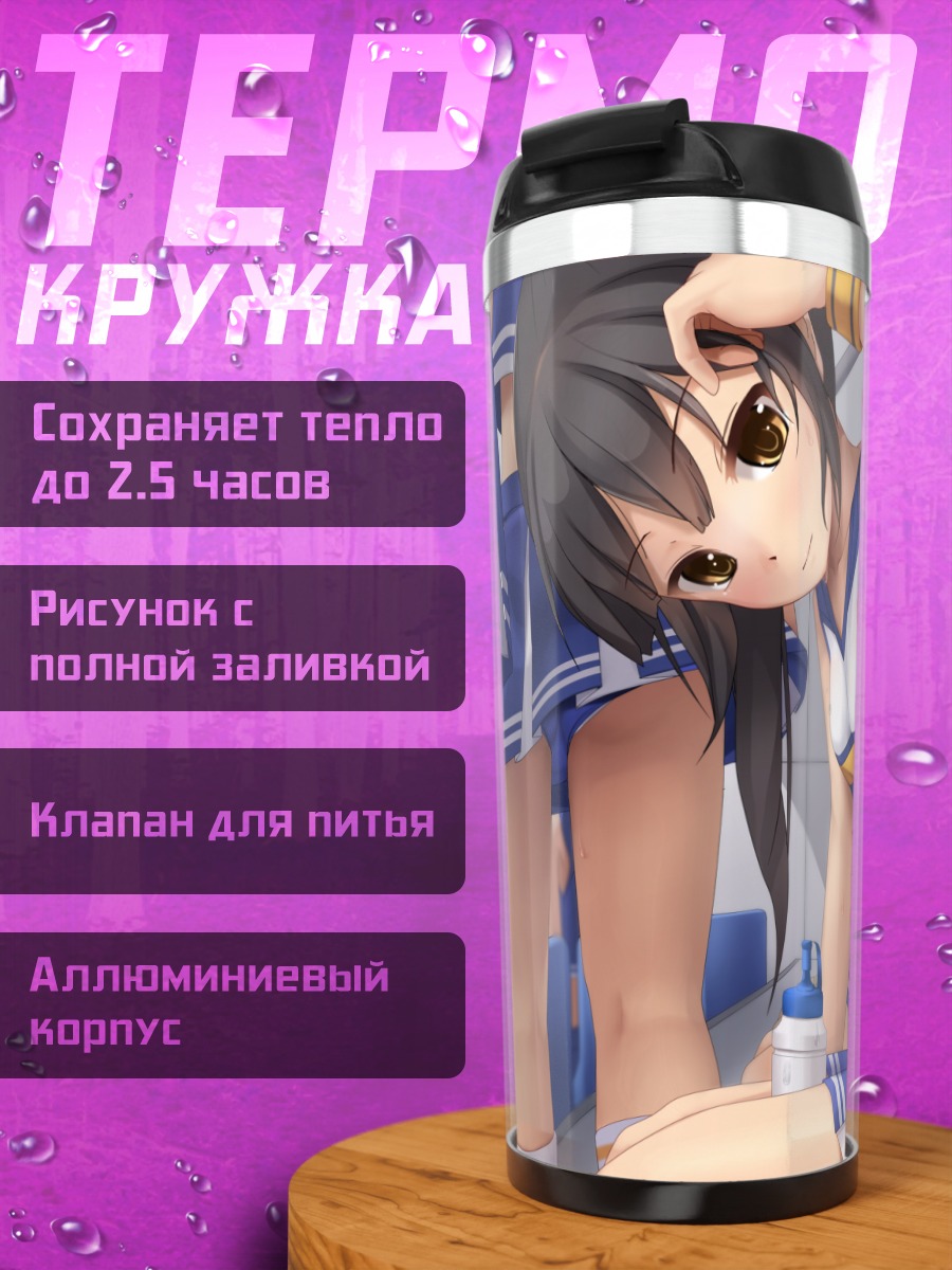 Термокружка Черноглазая черлидерша
