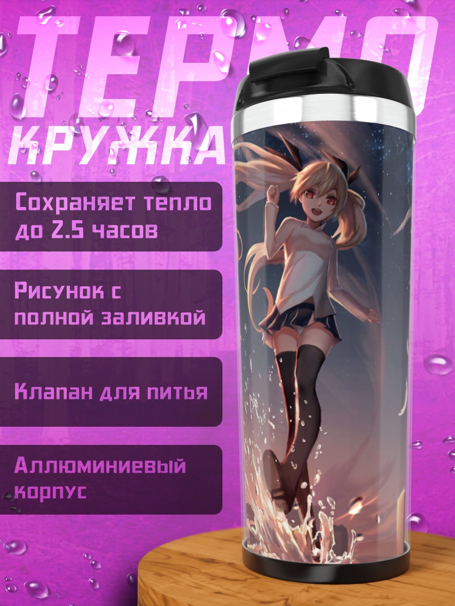 Термокружка Девушки на закате
