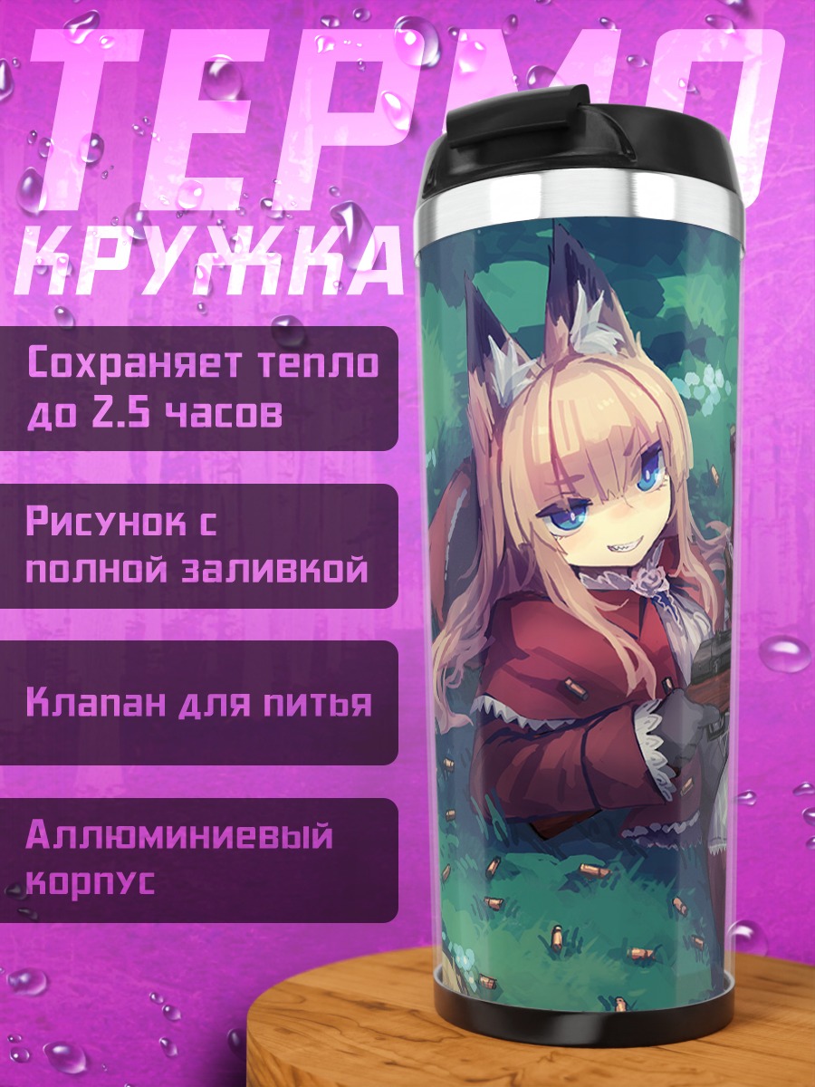 Термокружка Девушка-лиса с пулеметом