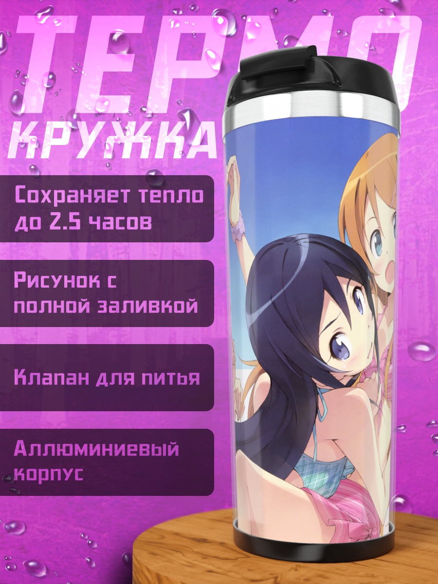 Термокружка Аясе Арагаки и подруги