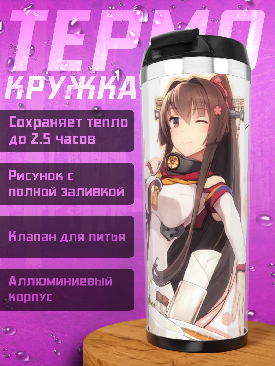 Термокружка Ямато за завтраком