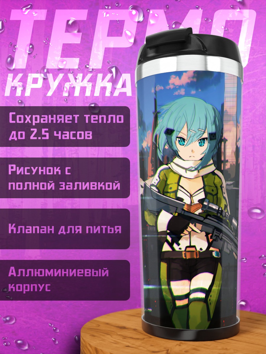 Термокружка Шинон с винтовкой