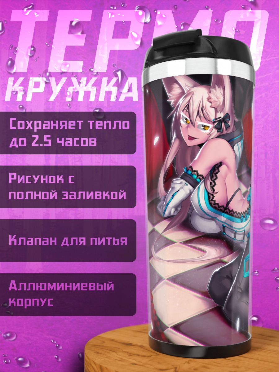Термокружка Лисица в белом
