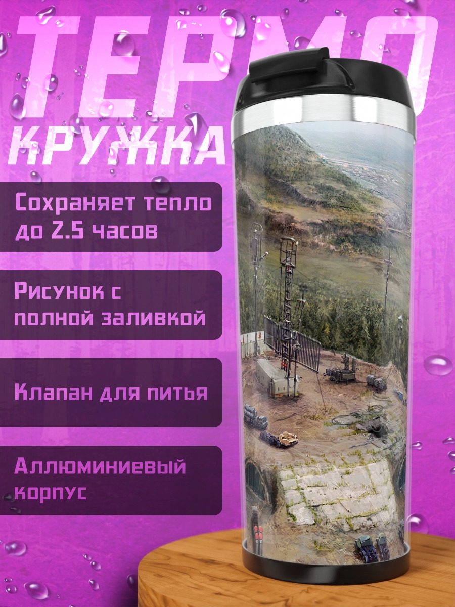 Термокружка Военный лагерь в лесу