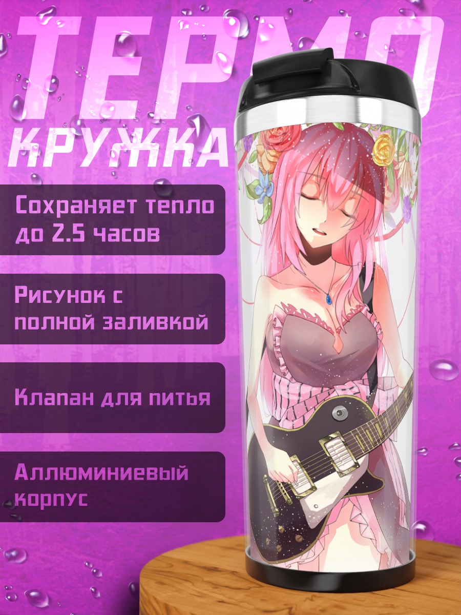 Термокружка Мегурин Лука с гитарой