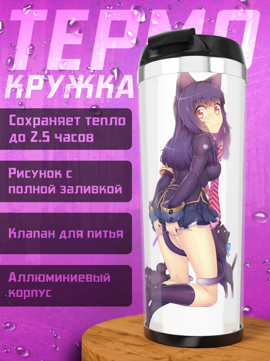Термокружка Кошкодевочка в форме