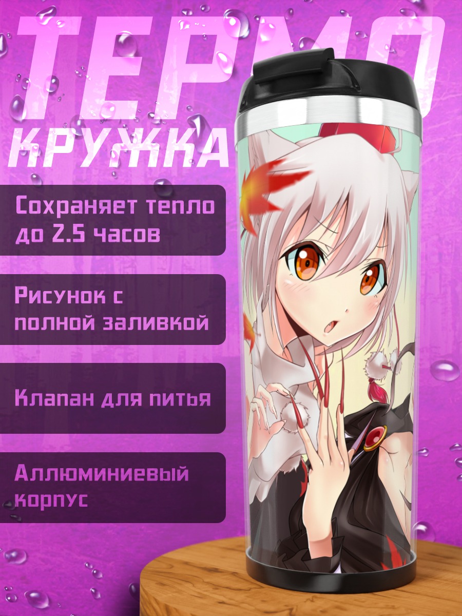 Термокружка Момидзи Инубасири и Кагеро Имаидзуми