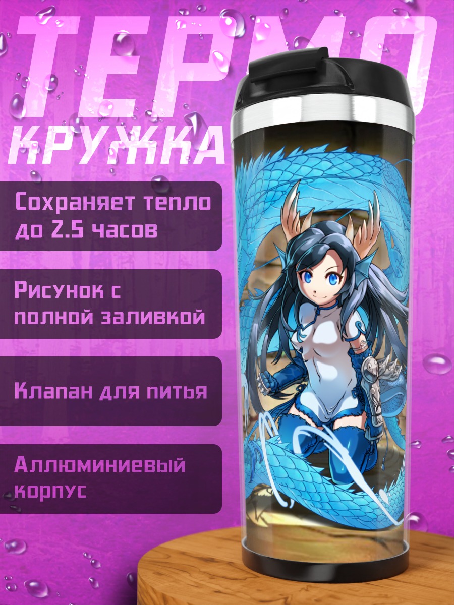 Термокружка Карин с драконом