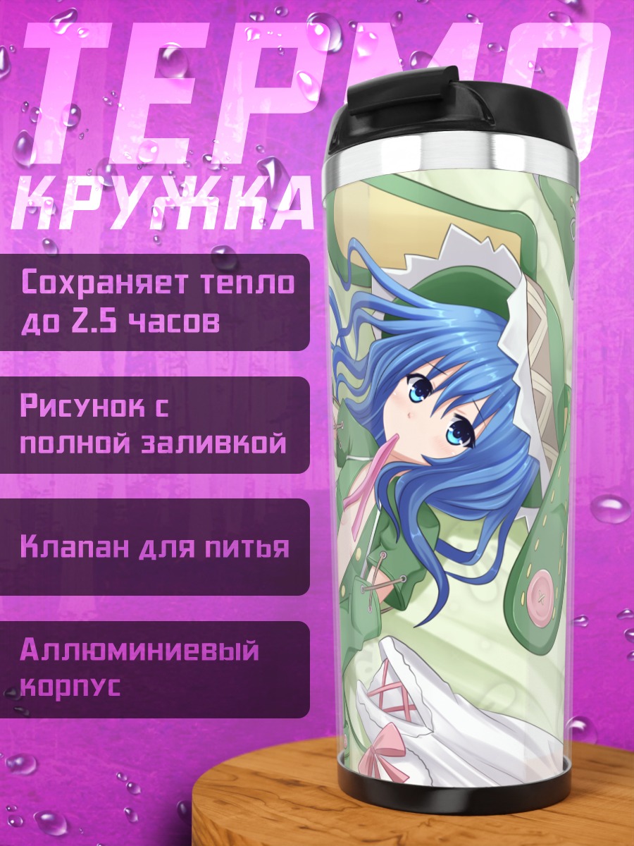 Термокружка Йошино и Йошинон