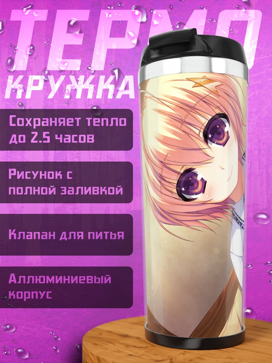 Термокружка Нозоми Окоучи в белом
