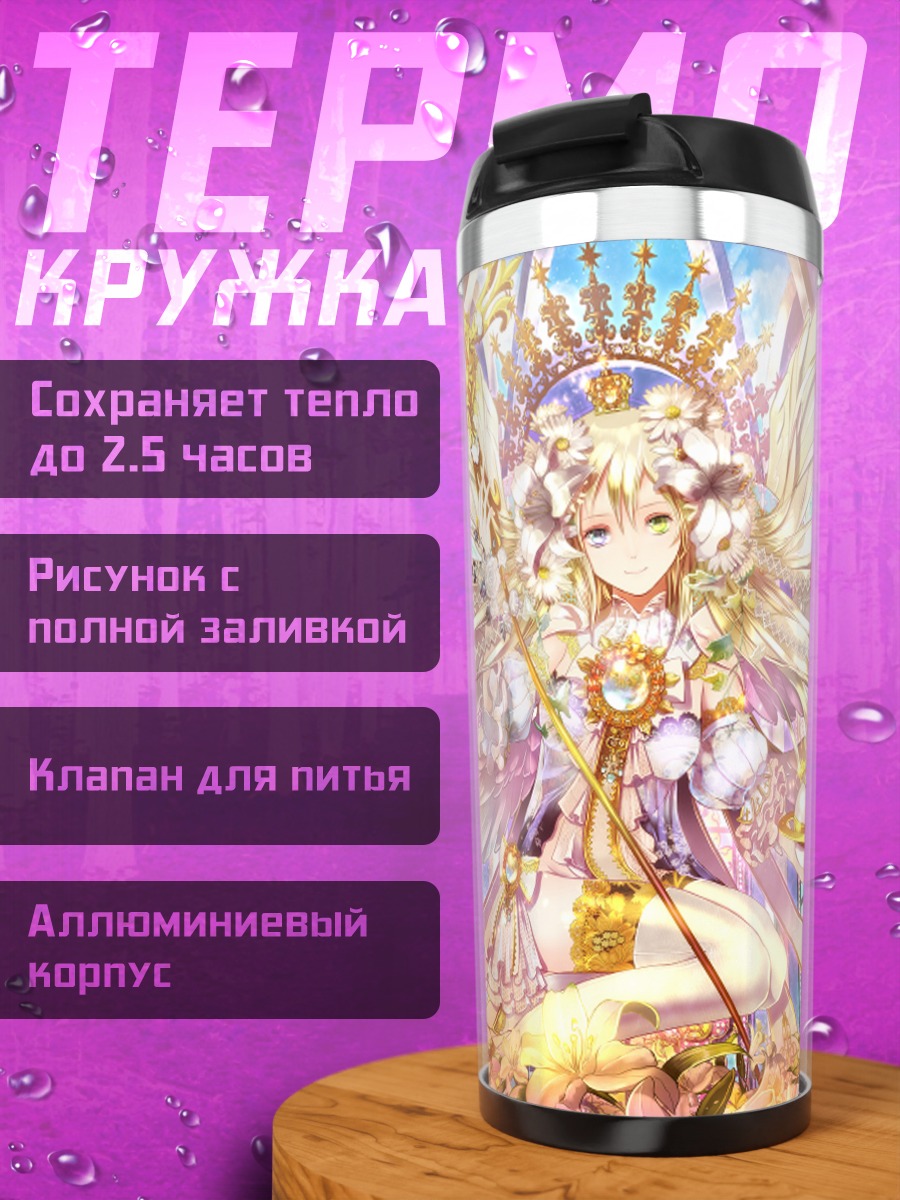 Термокружка Белокурый ангел с луком