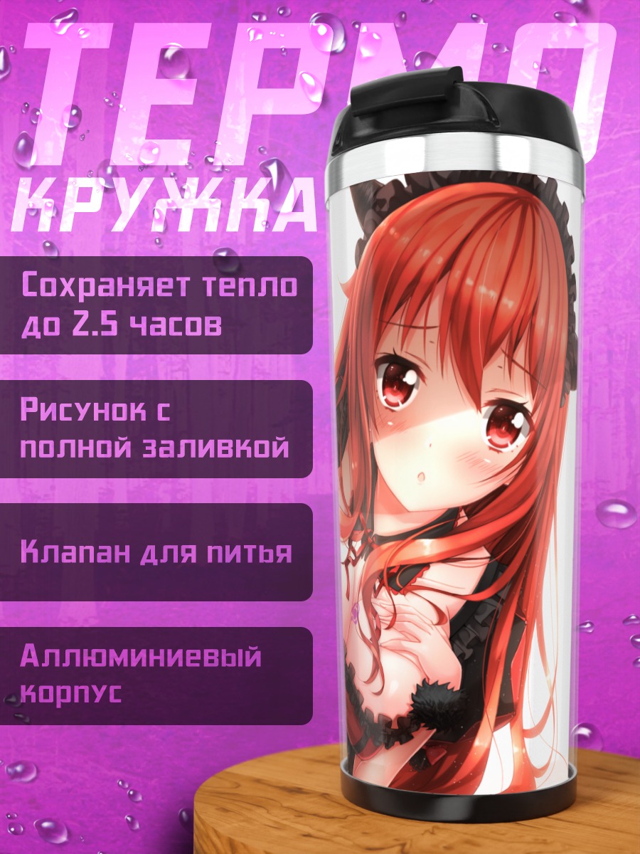 Термокружка Мао в платье