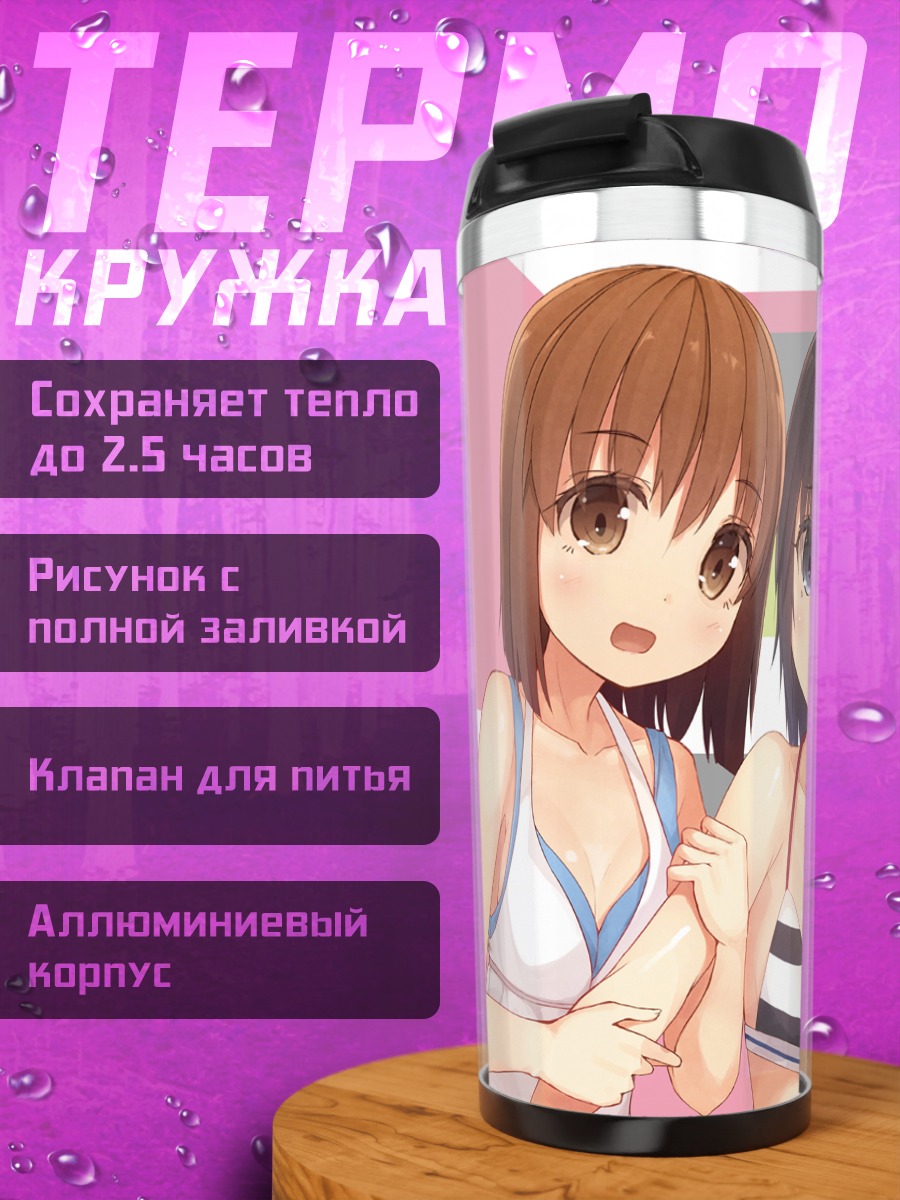 Термокружка Юкихо на пляже