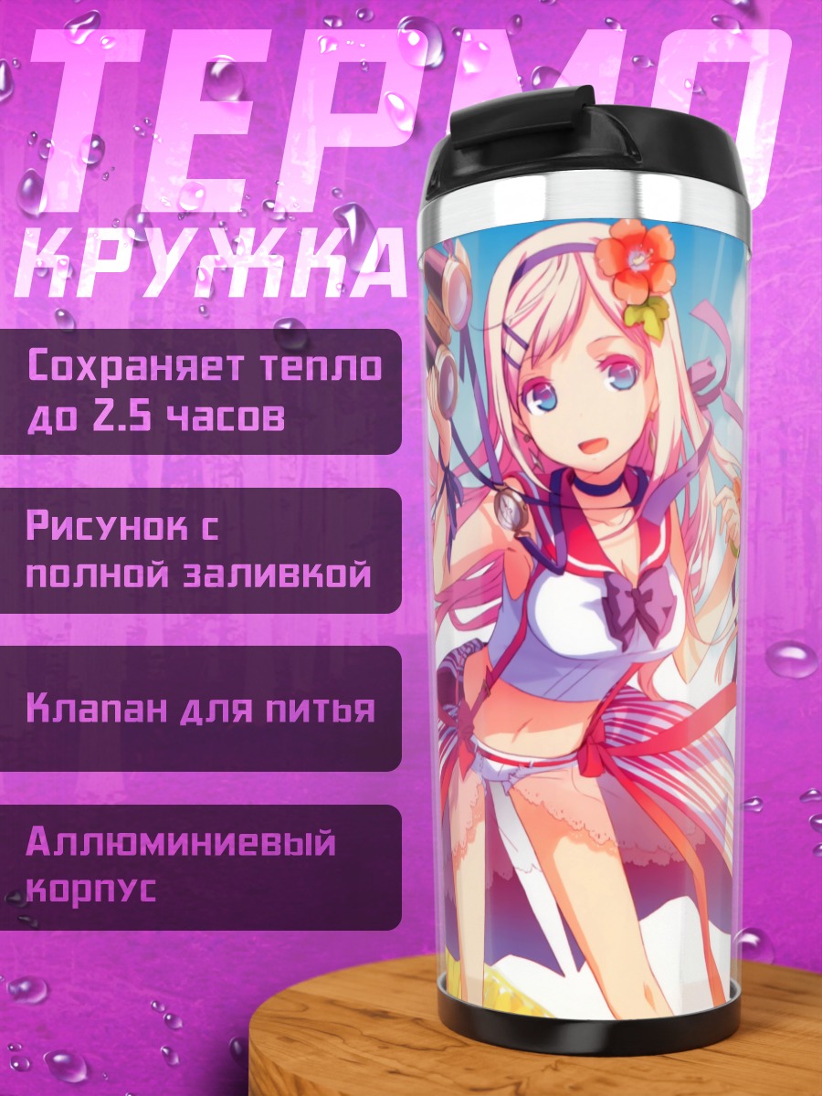 Термокружка Миллион Артур на пляже