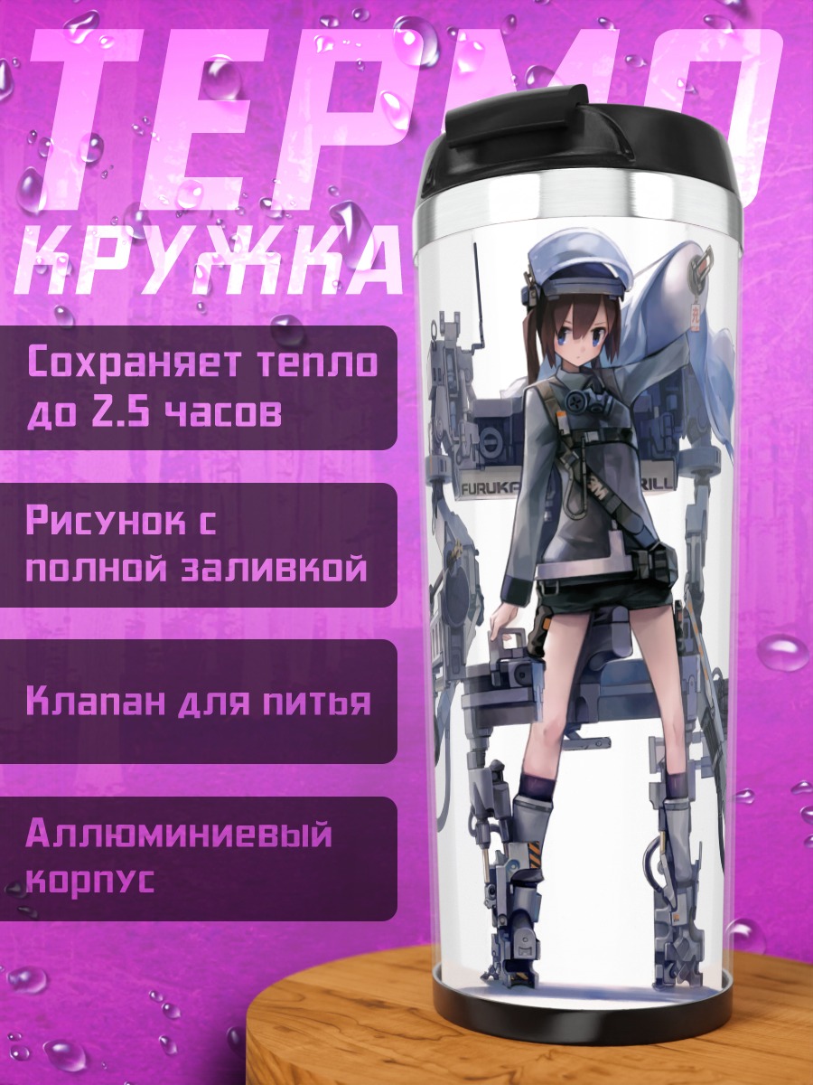 Термокружка Механическая девушка в маске
