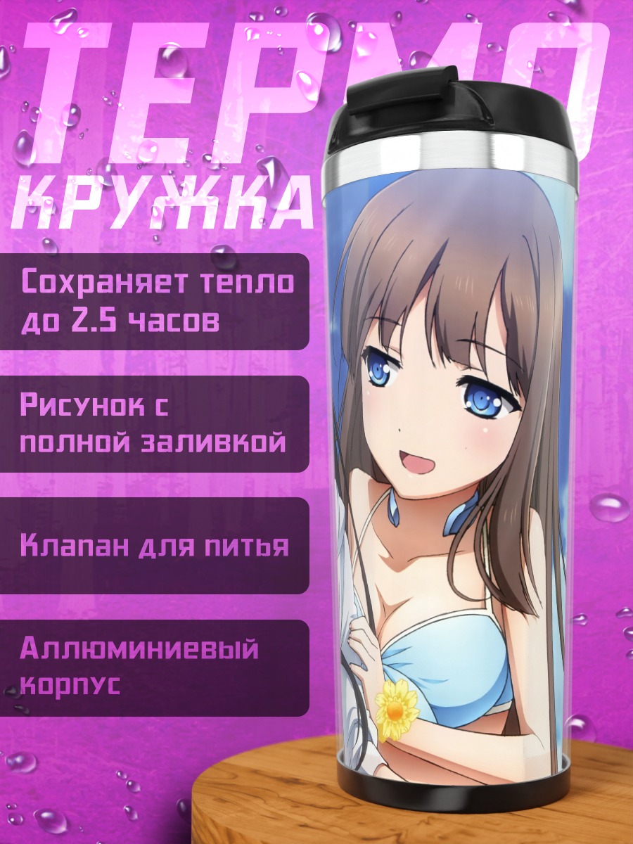 Термокружка Фуко Курасаки и Куро Юкихиме