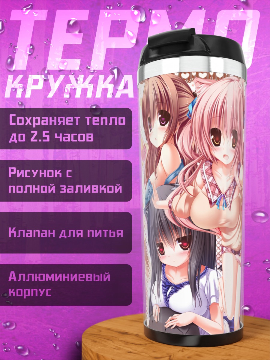 Термокружка Миа и Шиа