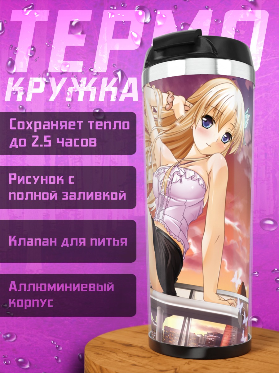Термокружка Сена Кашивадзаки на крыше