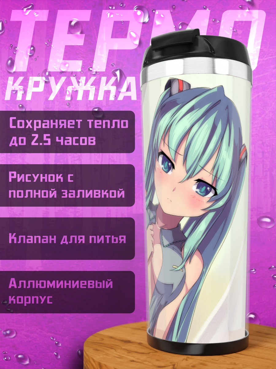 Термокружка Мику Хацунэ в голубом