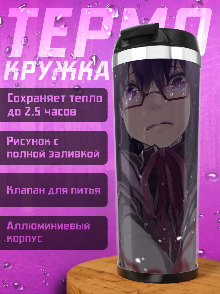 Термокружка Акеми Хомура в слезах