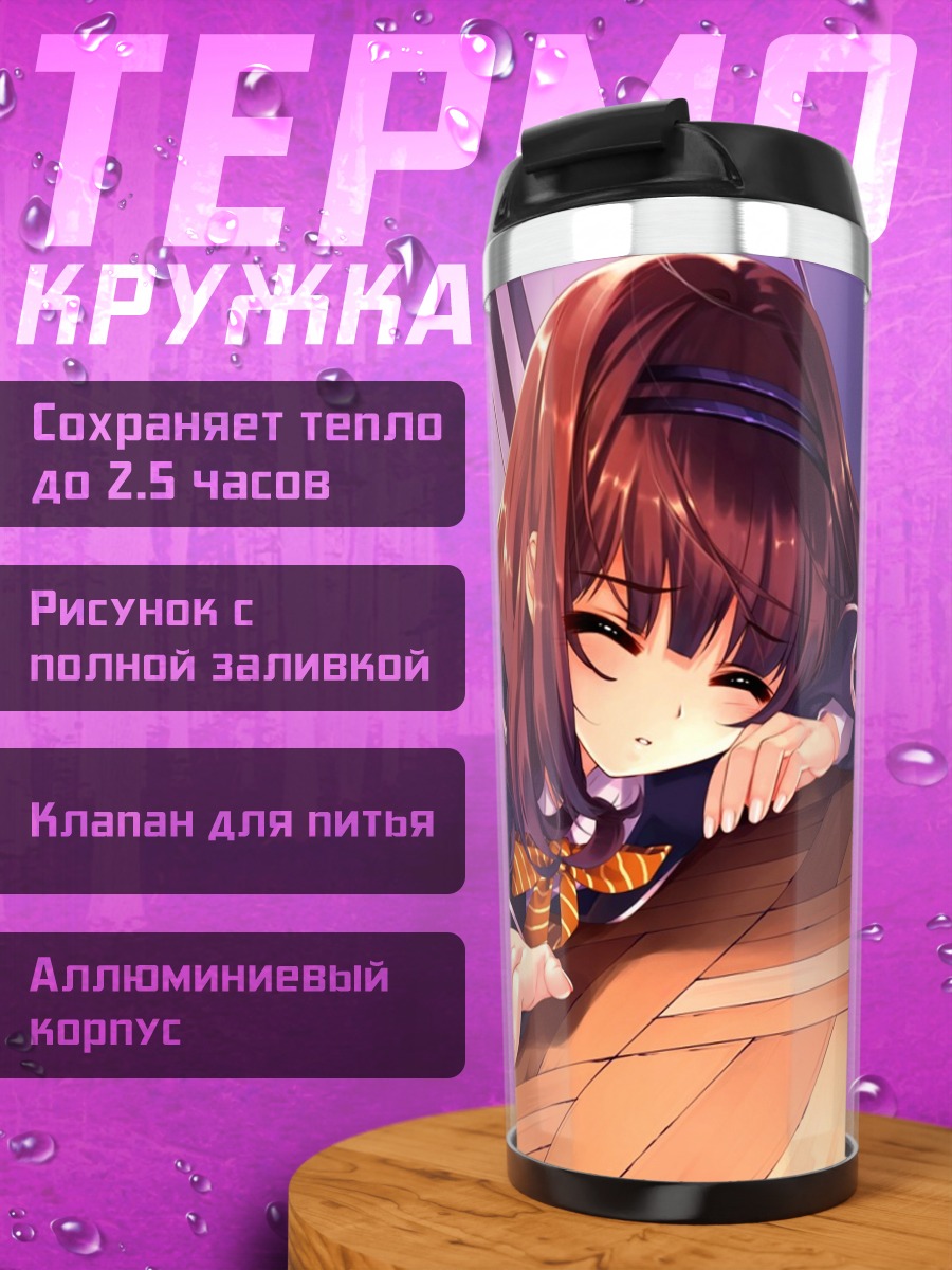 Термокружка Каори Сасаки в школе
