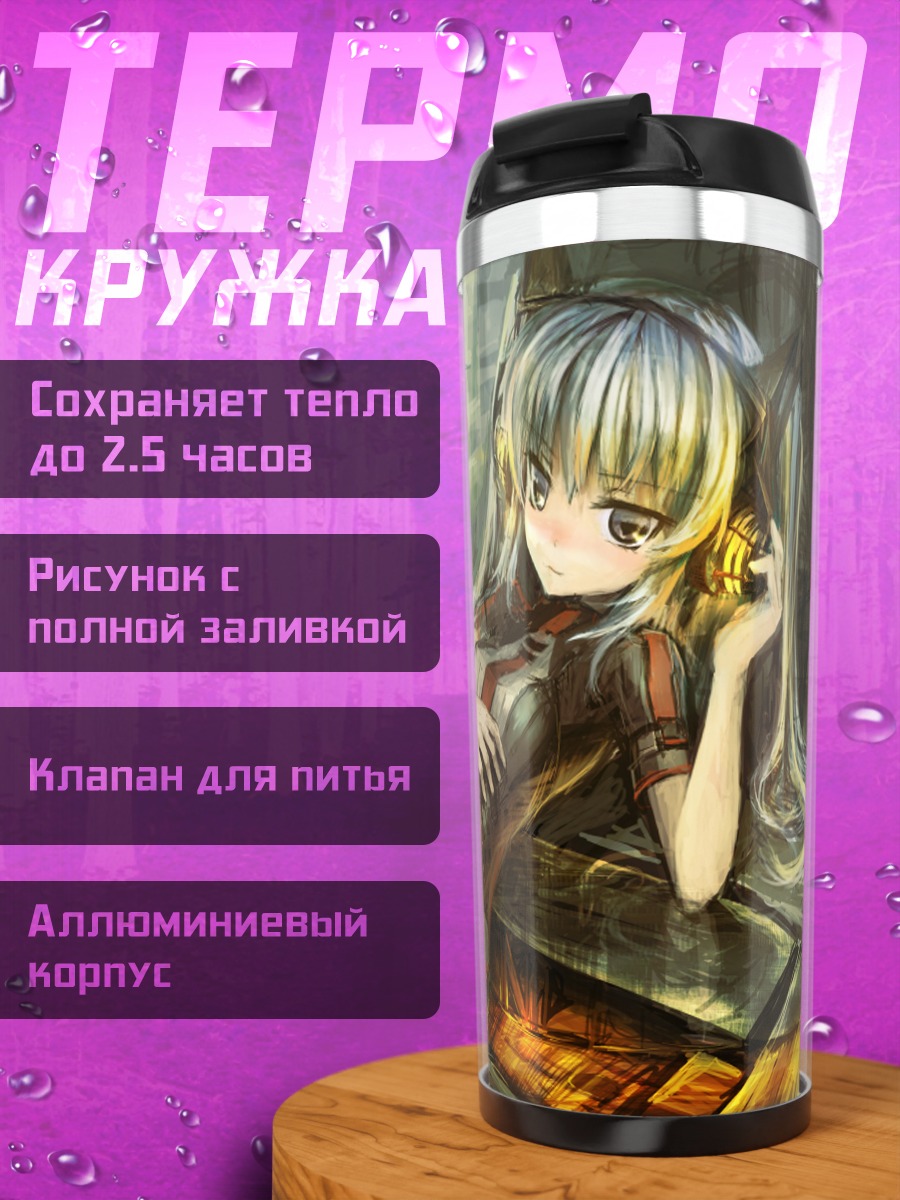 Термокружка Кибердевушка в наушниках